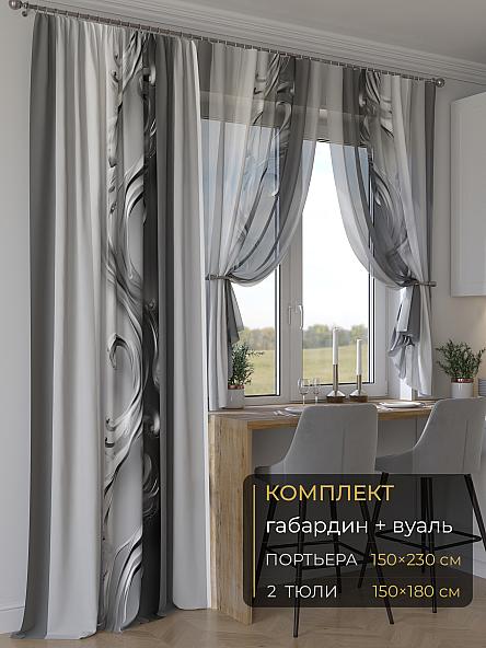 Комплект штор Мейлир - 298 - 230 см