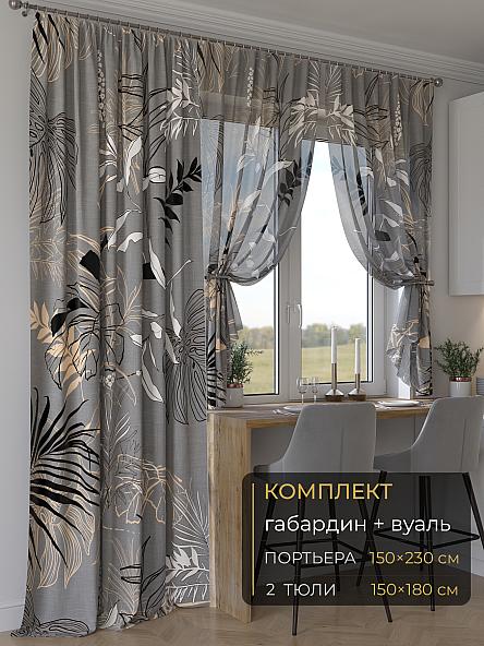 Комплект штор Мейлир - 299 - 230 см