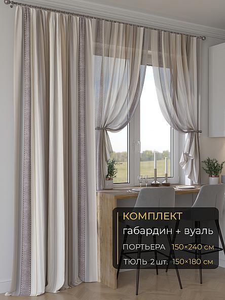 Комплект штор Мейлир - 10 - 240 см