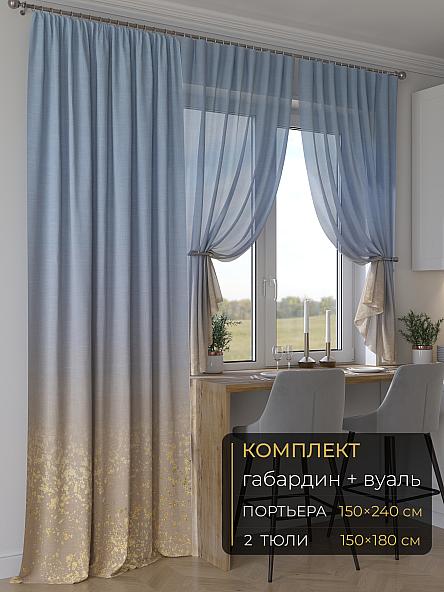 Комплект штор Мейлир - 13 - 240 см