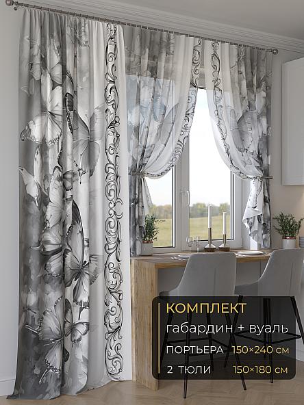 Комплект штор Мейлир - 46 - 240 см