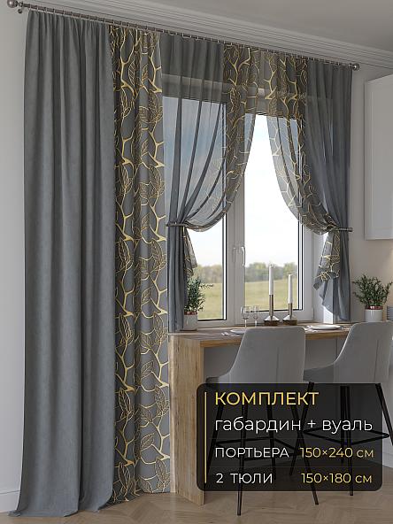 Комплект штор Мейлир - 70 - 240 см