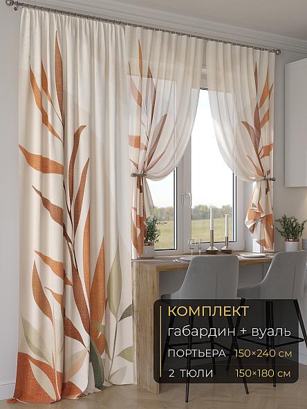 Комплект штор Мейлир - 74 - 240 см