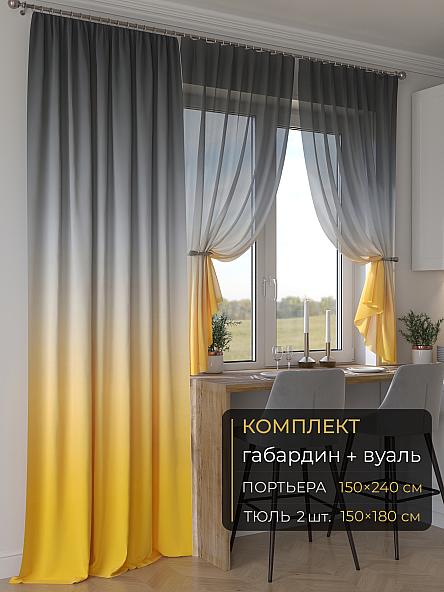 Комплект штор Мейлир - 86 - 240 см