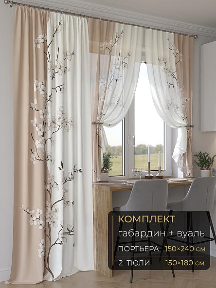 Комплект штор Мейлир - 98 - 240 см