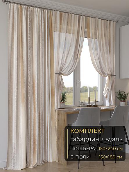 Комплект штор Мейлир - 119 - 240 см