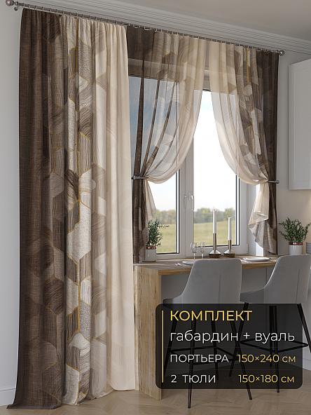 Комплект штор Мейлир - 128 - 240 см