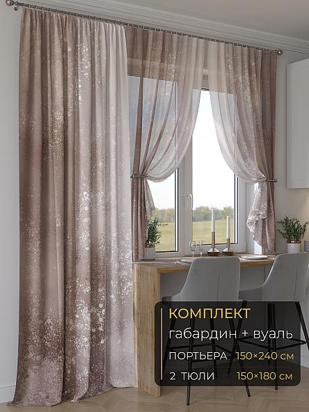 Комплект штор Мейлир - 138 - 240 см