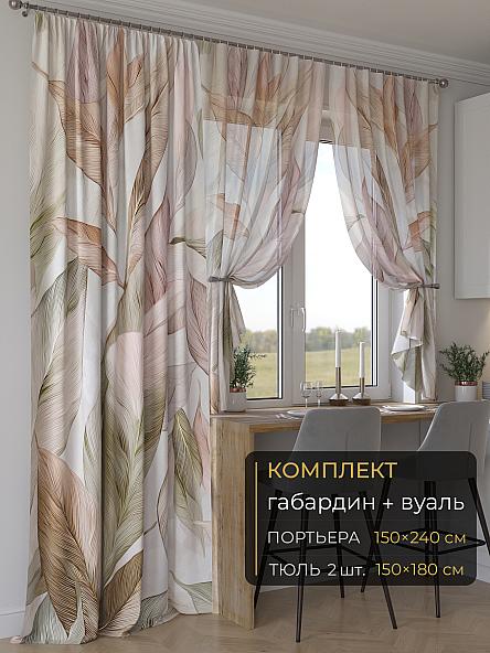Комплект штор Мейлир - 171 - 240 см