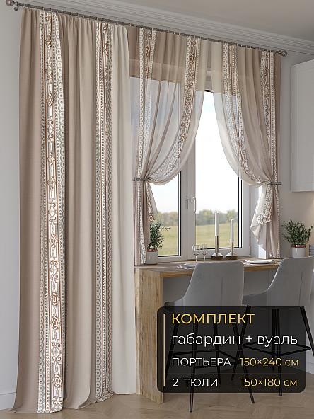 Комплект штор Мейлир - 175 - 240 см