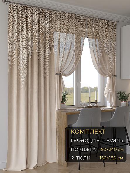 Комплект штор Мейлир - 190 - 240 см