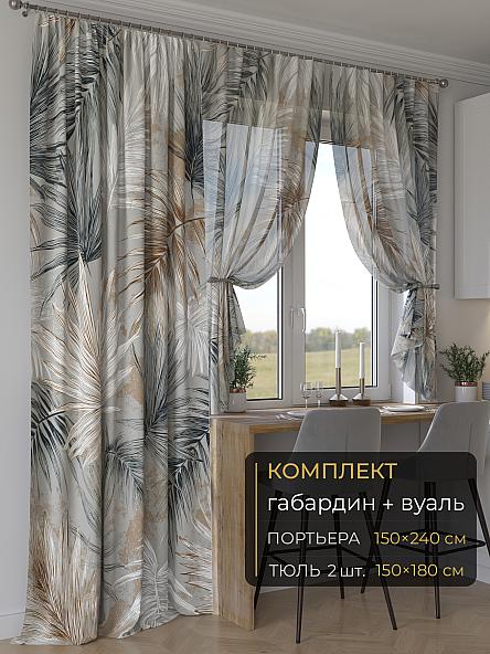 Комплект штор Мейлир - 207 - 240 см