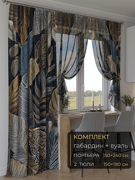 Комплект штор Мейлир - 208 - 240 см