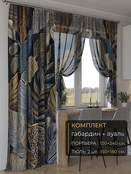 Комплект штор Мейлир - 208 - 240 см