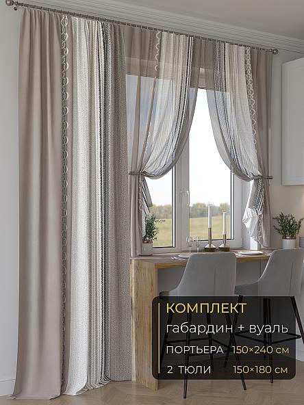 Комплект штор Мейлир - 216 - 240 см