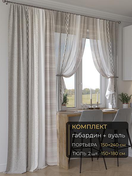 Комплект штор Мейлир - 217 - 240 см