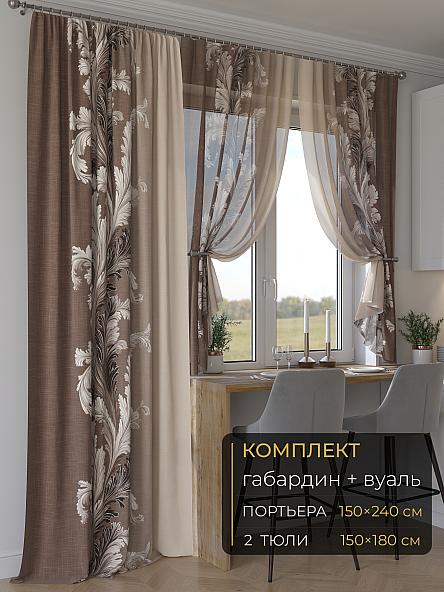 Комплект штор Мейлир - 218 - 240 см