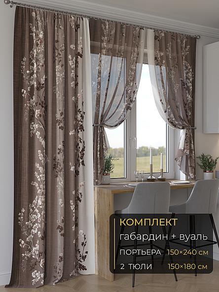 Комплект штор Мейлир - 219 - 240 см