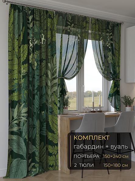 Комплект штор Мейлир - 228 - 240 см