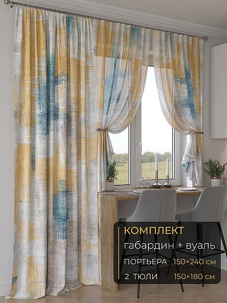 Комплект штор Мейлир - 236 - 240 см