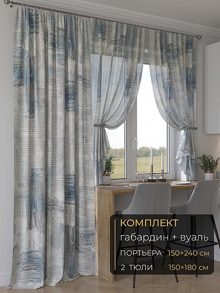 Комплект штор Мейлир - 237 - 240 см