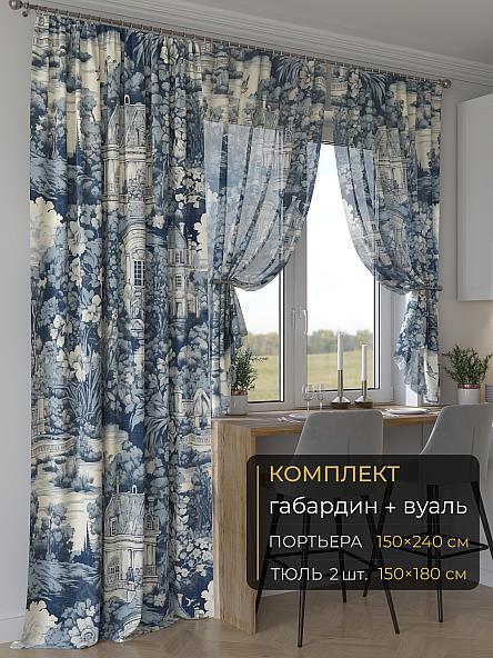 Комплект штор Мейлир - 248 - 240 см