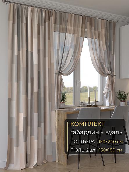 Комплект штор Мейлир - 256 - 240 см