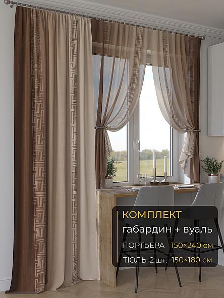 Комплект штор Мейлир - 259 - 240 см