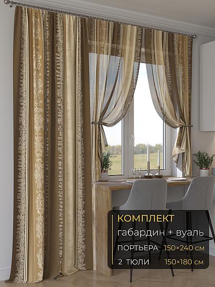 Комплект штор Мейлир - 267 - 240 см