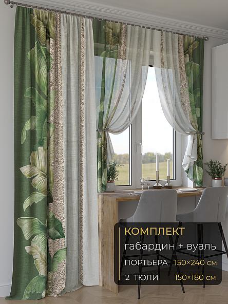 Комплект штор Мейлир - 273 - 240 см