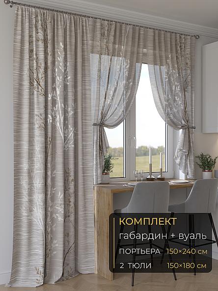 Комплект штор Мейлир - 275 - 240 см