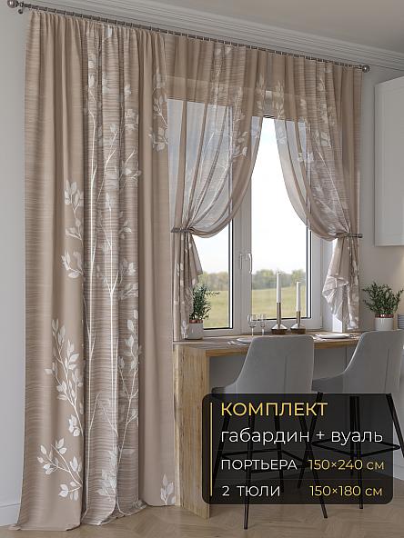 Комплект штор Мейлир - 280 - 240 см