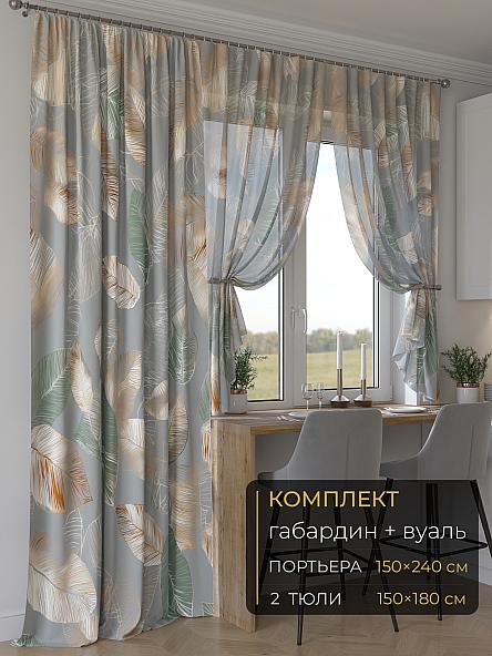 Комплект штор Мейлир - 282 - 240 см