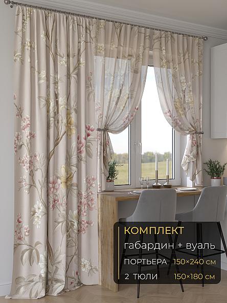 Комплект штор Мейлир - 288 - 240 см