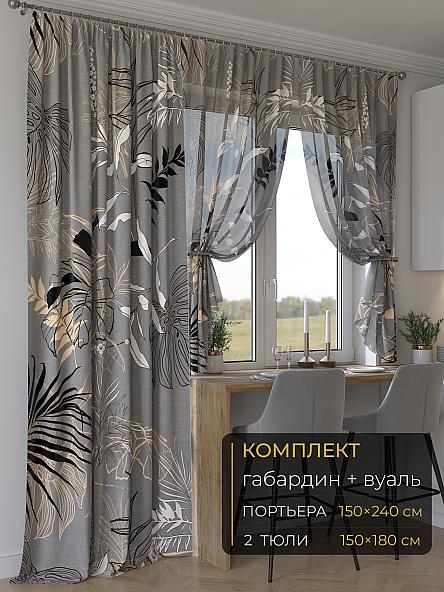 Комплект штор Мейлир - 299 - 240 см