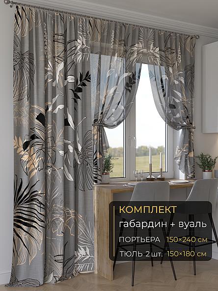 Комплект штор Мейлир - 299 - 240 см