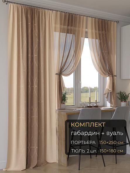 Комплект штор Мейлир - 28 - 250 см