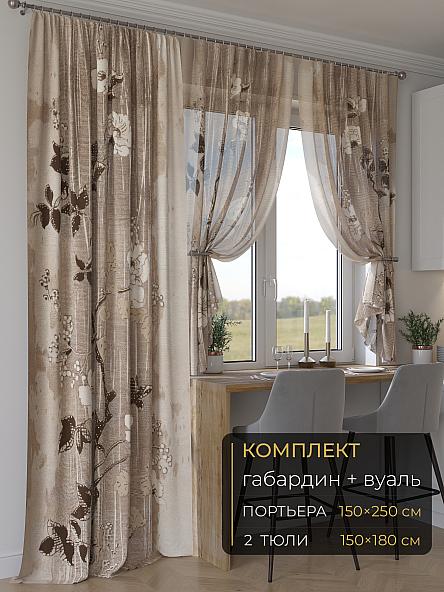 Комплект штор Мейлир - 31 - 250 см