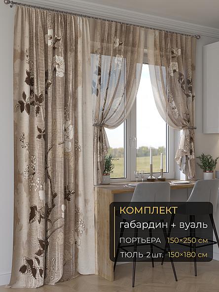 Комплект штор Мейлир - 31 - 250 см