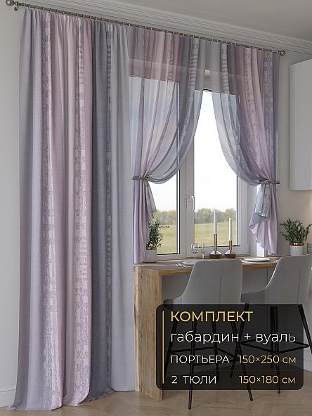Комплект штор Мейлир - 42 - 250 см