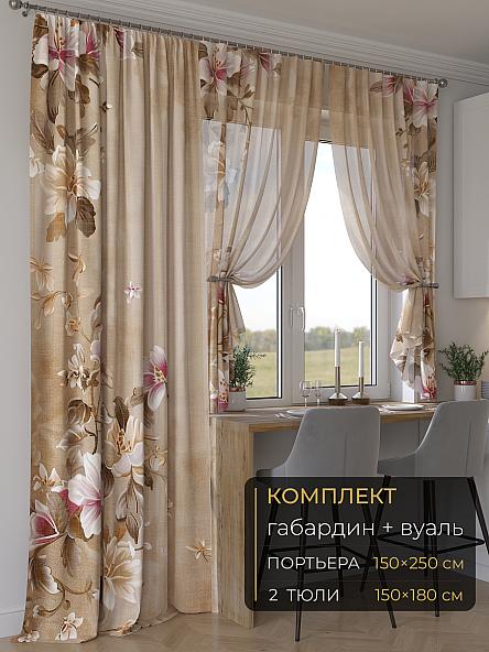 Комплект штор Мейлир - 44 - 250 см