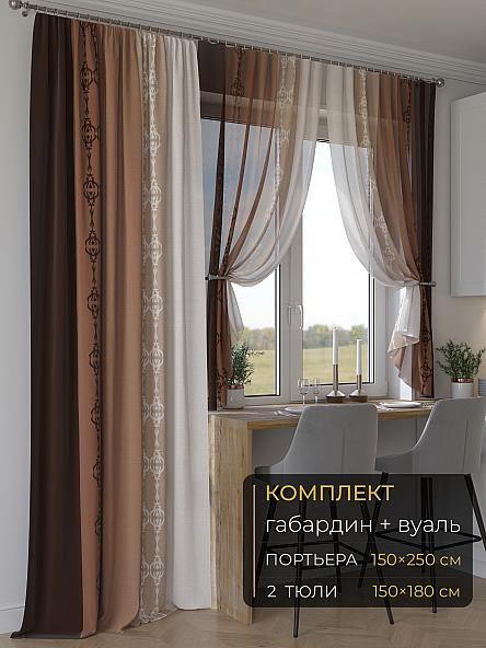 Комплект штор Мейлир - 55 - 250 см