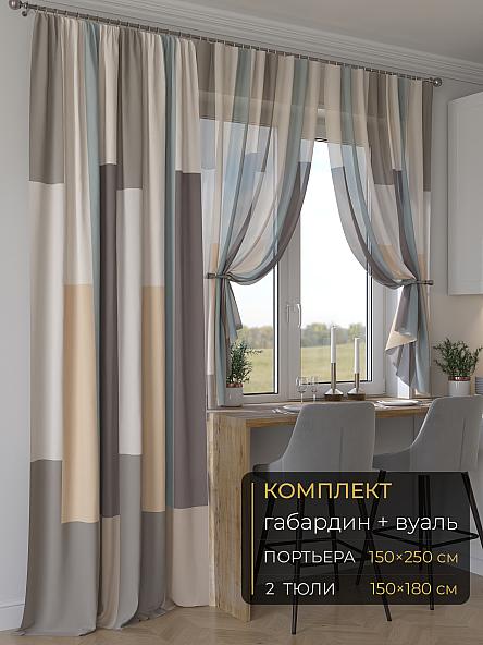 Комплект штор Мейлир - 63 - 250 см