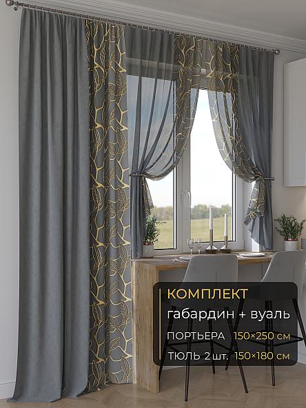 Комплект штор Мейлир - 70 - 250 см