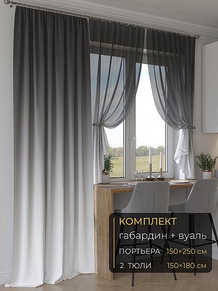 Комплект штор Мейлир - 85 - 250 см