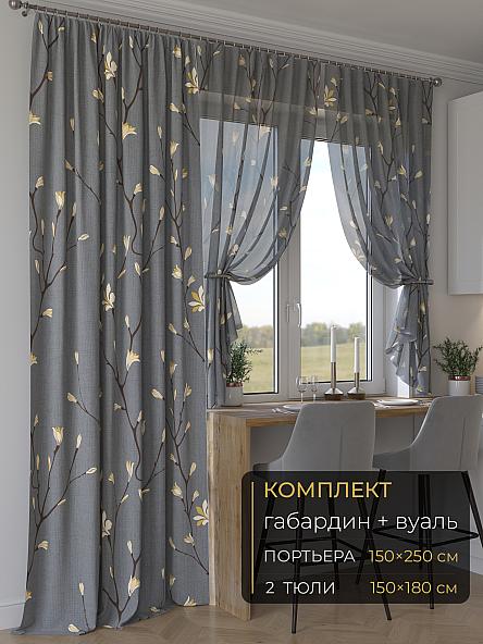 Комплект штор Мейлир - 87 - 250 см
