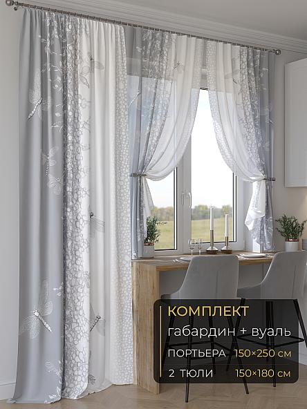 Комплект штор Мейлир - 100 - 250 см