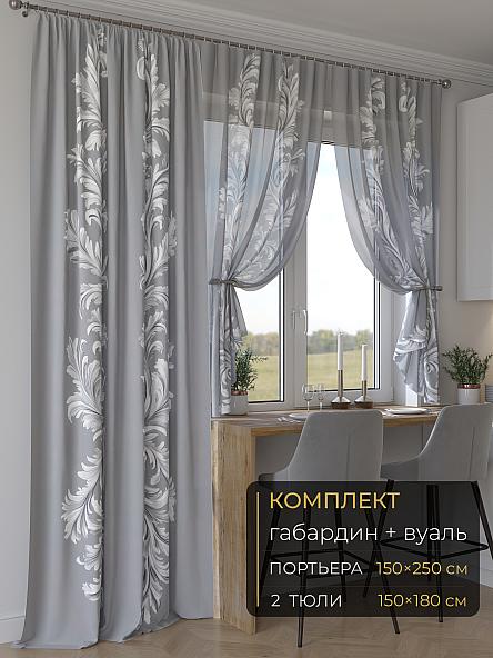 Комплект штор Мейлир - 101 - 250 см