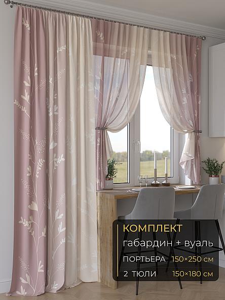 Комплект штор Мейлир - 111 - 250 см