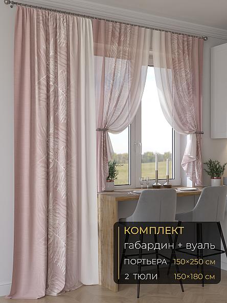 Комплект штор Мейлир - 113 - 250 см